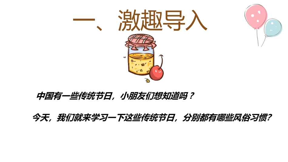 《传统节日》PPT优秀课件[部编版二年级语文下册]_第3页