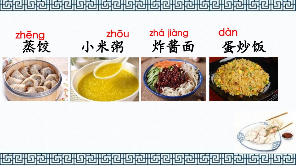 《中国美食》PPT课文课件[部编版二年级语文下册]_第3页