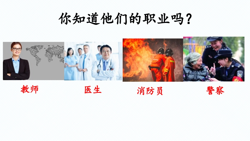 《长大以后做什么》PPT教学课件[部编版二年级语文下册]_第2页
