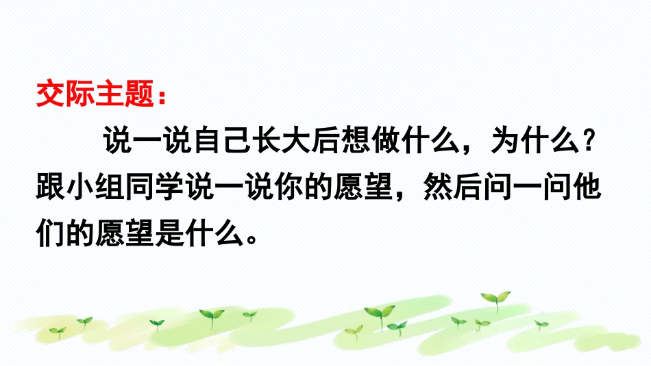 《长大以后做什么》PPT教学课件[部编版二年级语文下册]_第3页