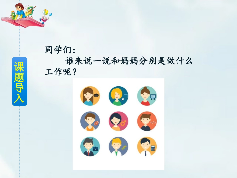 《长大以后做什么》PPT优质课件[部编版二年级语文下册]_第2页