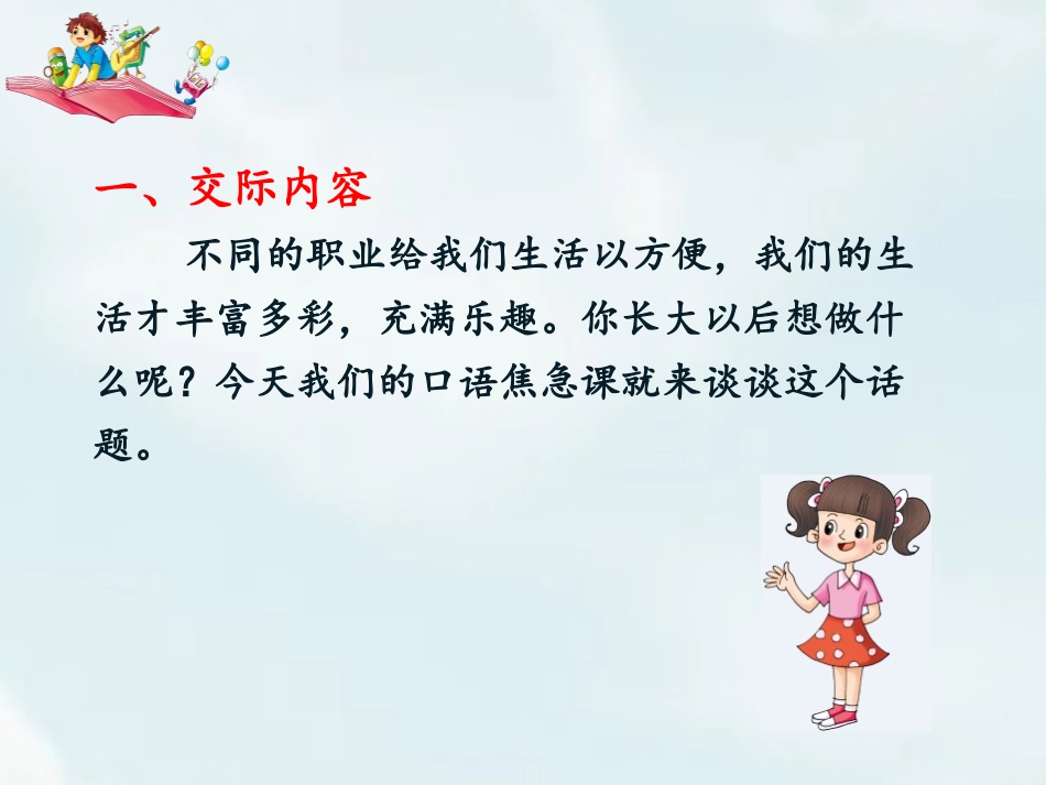 《长大以后做什么》PPT优质课件[部编版二年级语文下册]_第3页