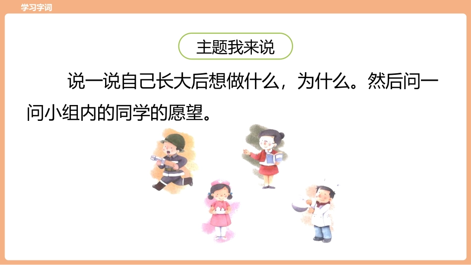《长大以后做什么》PPT优秀课件[部编版二年级语文下册]_第2页