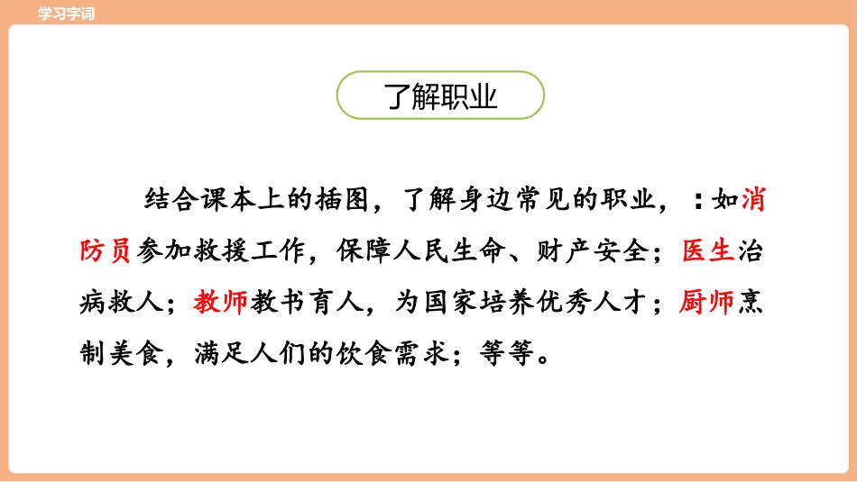 《长大以后做什么》PPT优秀课件[部编版二年级语文下册]_第3页