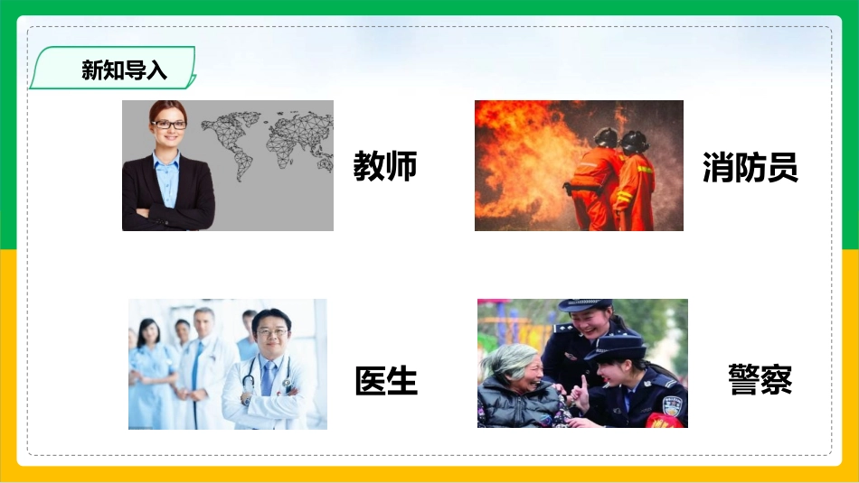 《长大以后做什么》PPT免费课件[部编版二年级语文下册]_第3页