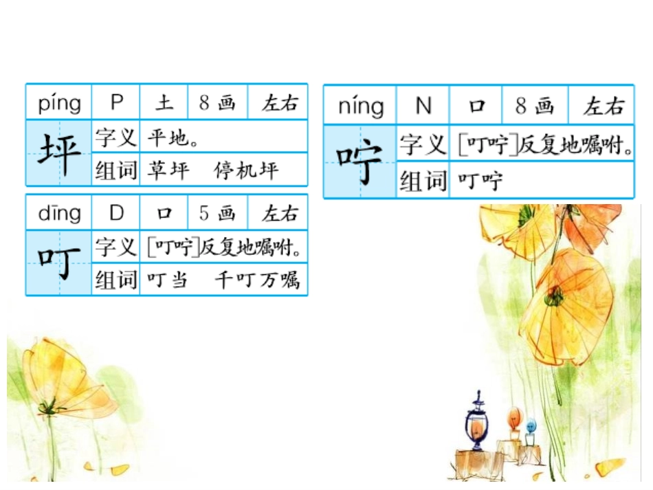 《彩色的梦》PPT优质课件[部编版二年级语文下册]_第1页