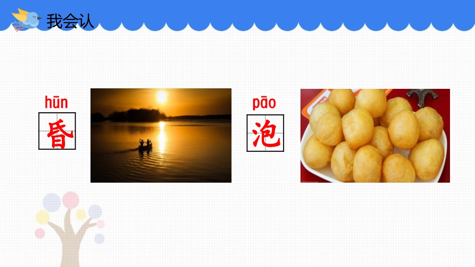 《我是一只小虫子》PPT精品课件[部编版二年级语文下册]_第3页