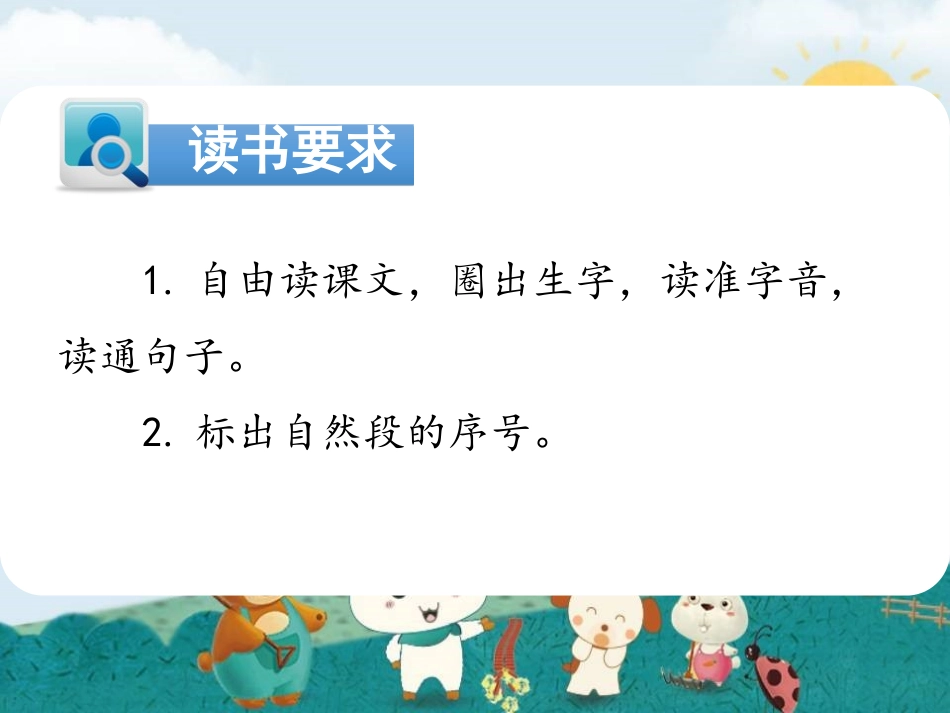 《画杨桃》PPT精品课件[部编版二年级语文下册]_第3页