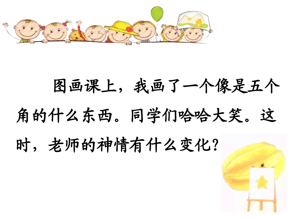 《画杨桃》PPT优质课件[部编版二年级语文下册]_第3页
