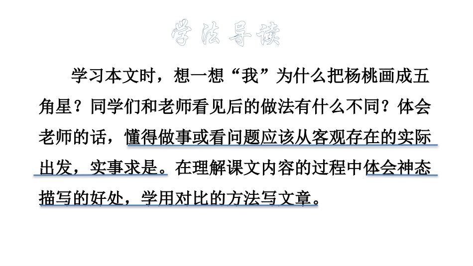 《画杨桃》PPT优秀课件[部编版二年级语文下册]_第3页