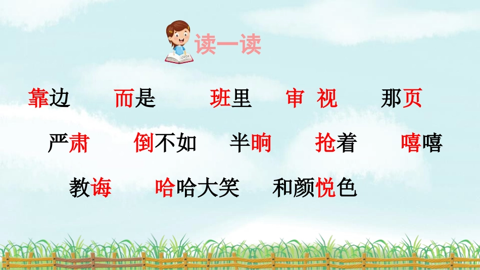 《画杨桃》PPT课文课件[部编版二年级语文下册]_第2页