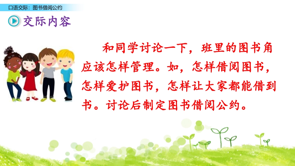 《图书借阅公约》PPT免费课件[部编版二年级语文下册]_第2页
