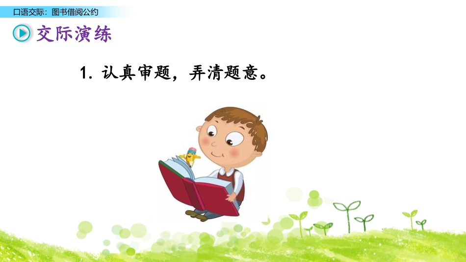 《图书借阅公约》PPT免费课件[部编版二年级语文下册]_第3页