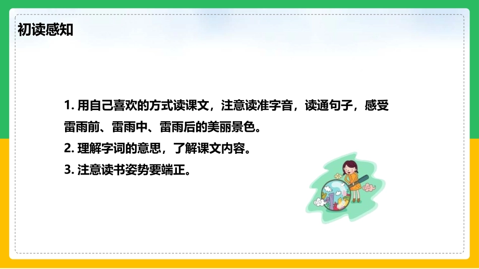 《雷雨》PPT优质教学课件[部编版二年级语文下册]_第3页