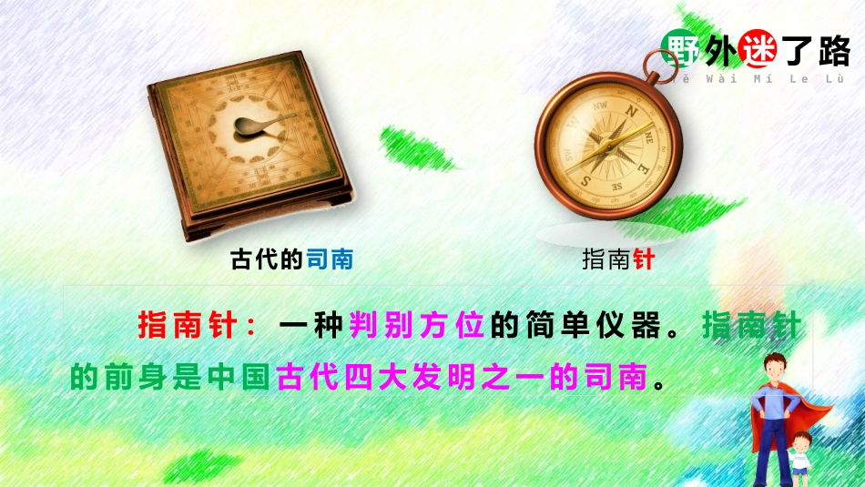 《要是你在野外迷了路》PPT优质课件[部编版二年级语文下册]_第3页
