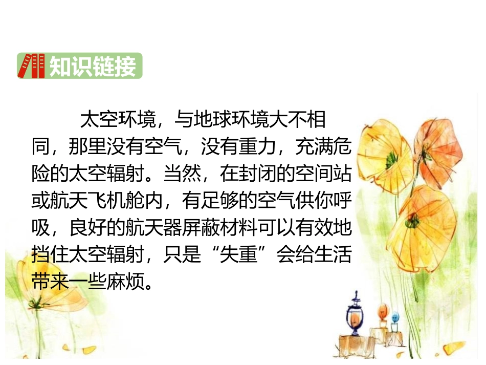 《太空生活趣事多》PPT精品课件[部编版二年级语文下册]_第3页