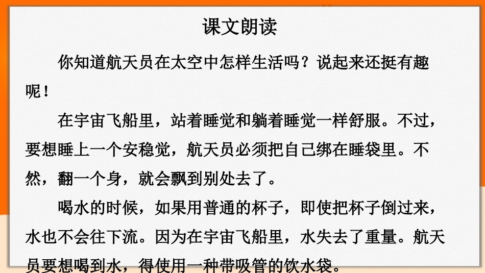 《太空生活趣事多》PPT优秀课件[部编版二年级语文下册]_第3页