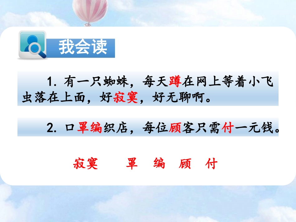 《蜘蛛开店》PPT精品课件[部编版二年级语文下册]_第3页