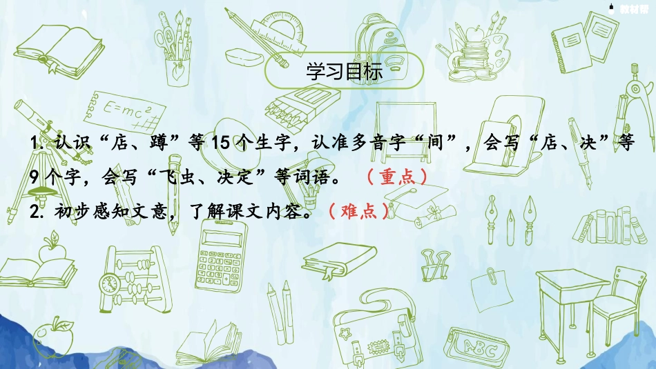 《蜘蛛开店》PPT优质课件[部编版二年级语文下册]_第2页