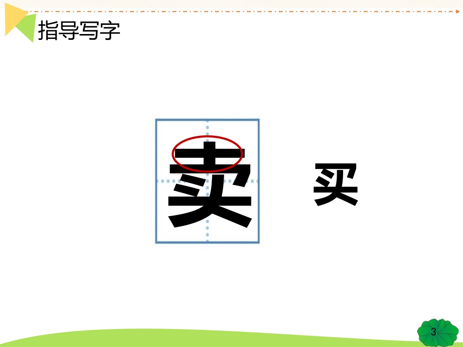《青蛙卖泥塘》PPT精品课件[部编版二年级语文下册]_第3页