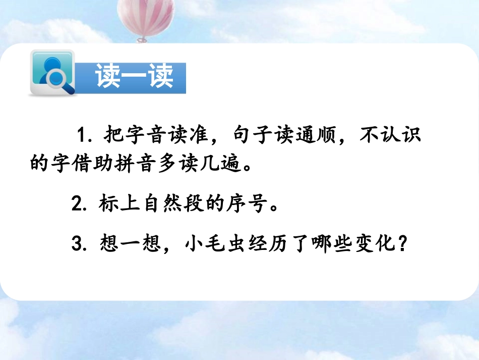 《小毛虫》PPT课件[部编版二年级语文下册]_第3页