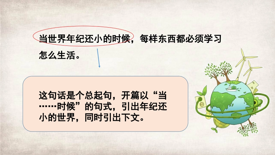 《当世界年纪还小的时候》PPT优质课件[部编版二年级语文]_第3页