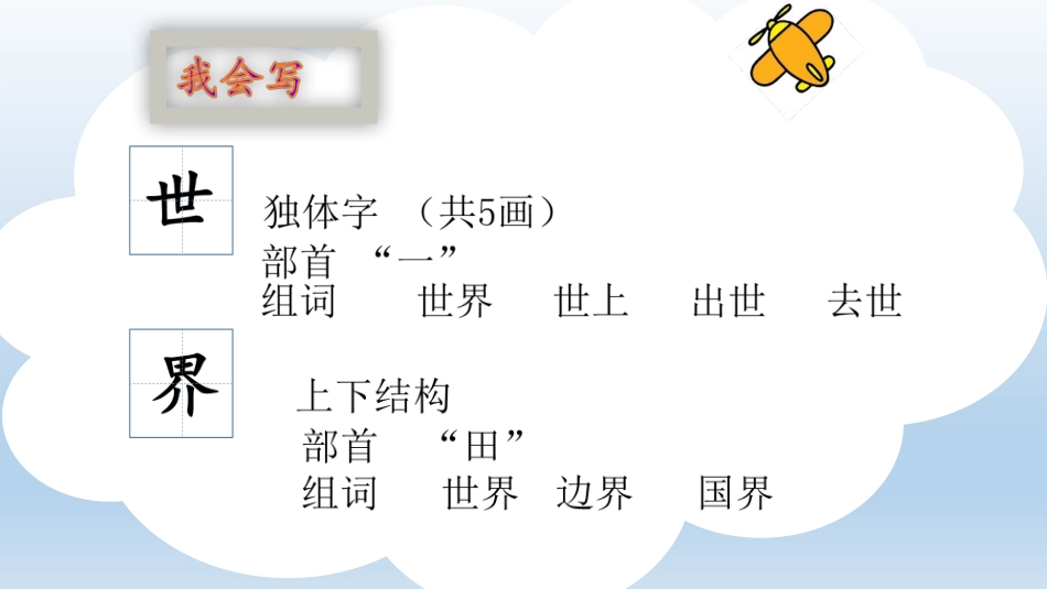 《当世界年纪还小的时候》PPT精品教学课件[部编版二年级语文]_第2页