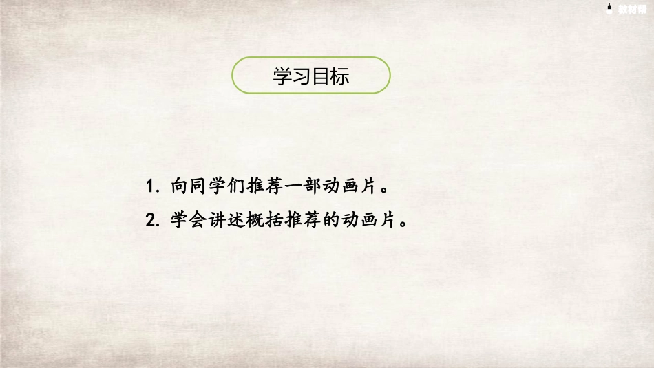 《推荐一部动画片》口语交际PPT精品课件[部编版二年级语文]_第2页