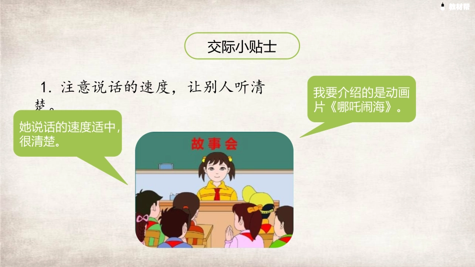 《推荐一部动画片》口语交际PPT精品课件[部编版二年级语文]_第3页