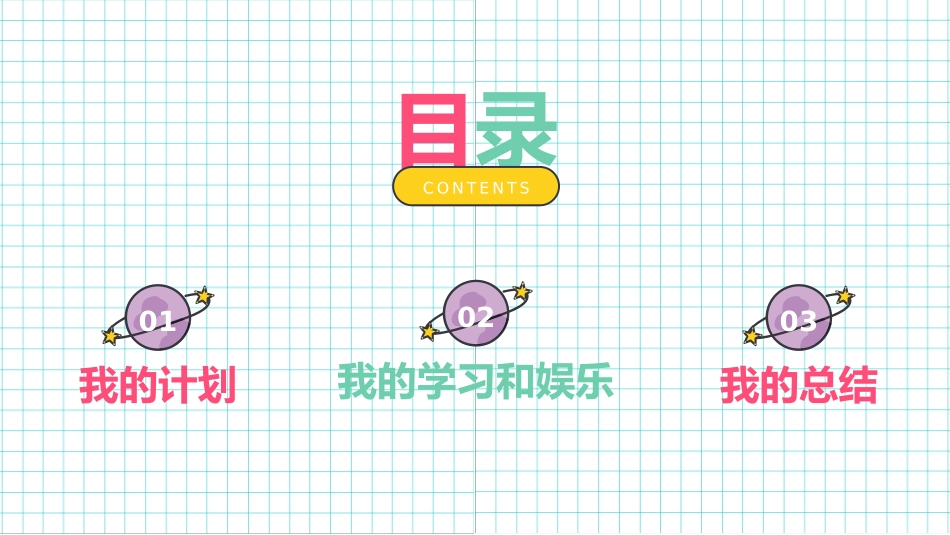 《口语交际：我的暑假生活》PPT优质课件[部编版三年级语文]_第2页