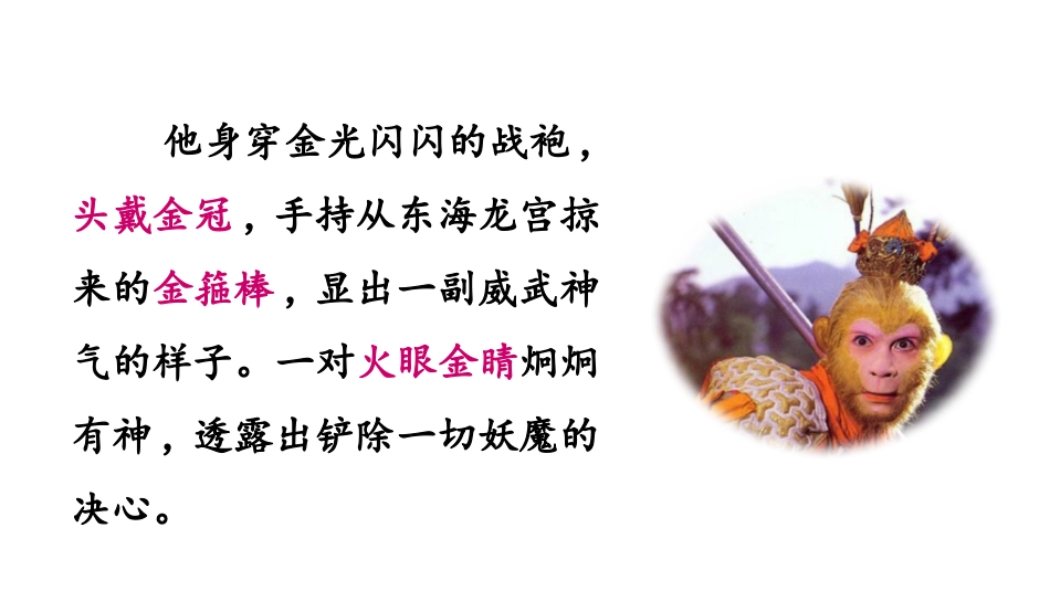 《习作：猜猜他是谁》PPT优质课件[部编版三年级语文上册]_第3页