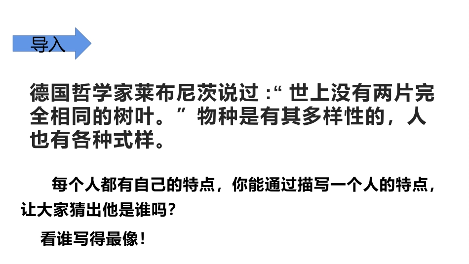 《习作：猜猜他是谁》PPT优秀课件[部编版三年级语文上册]_第2页