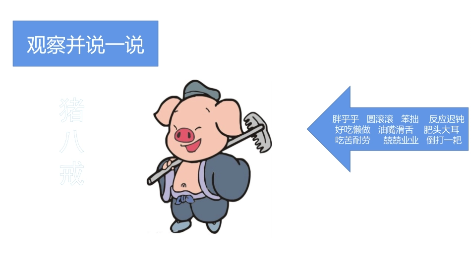 《习作：猜猜他是谁》PPT优秀课件[部编版三年级语文上册]_第3页