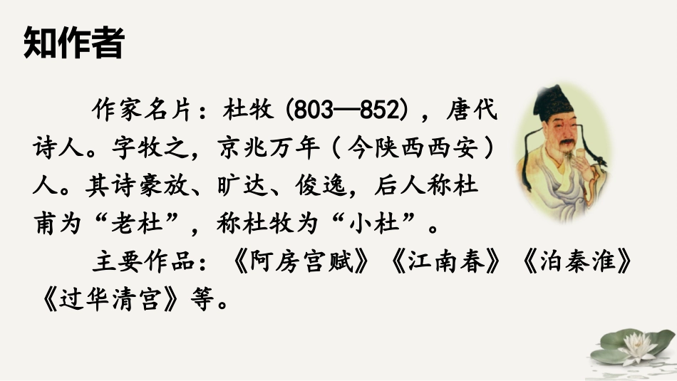 《山行》PPT精品课件[部编版三年级语文上册]_第2页