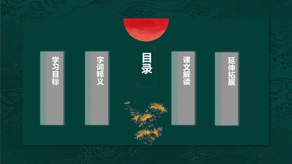 《夜书所见》PPT优秀课件[部编版三年级语文上册]_第2页