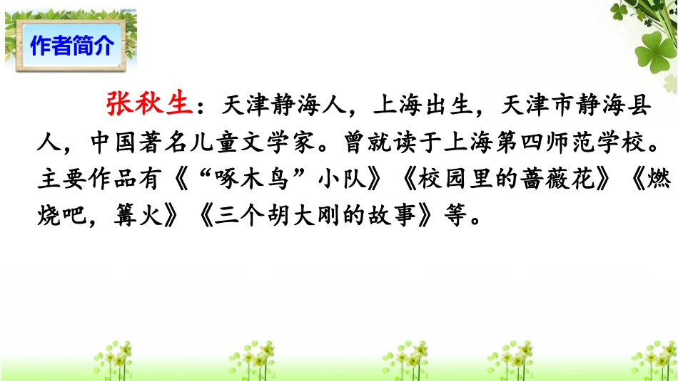 《铺满金色巴掌的水泥道》PPT优质课件[部编版三年级语文]_第2页