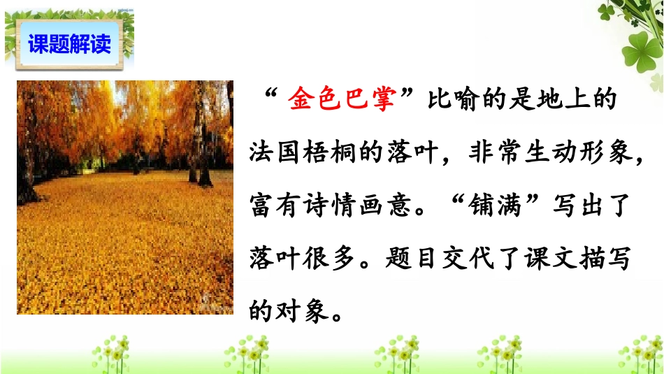《铺满金色巴掌的水泥道》PPT优质课件[部编版三年级语文]_第3页