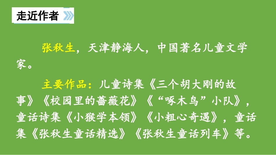 《铺满金色巴掌的水泥道》PPT优秀课件[部编版三年级语文]_第2页