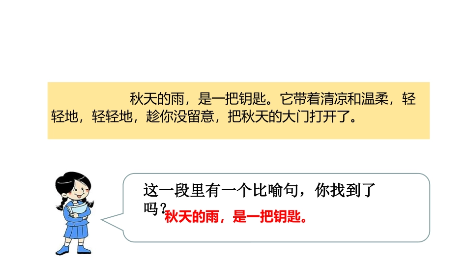 《秋天的雨》PPT免费课件[部编版三年级语文上册]_第2页
