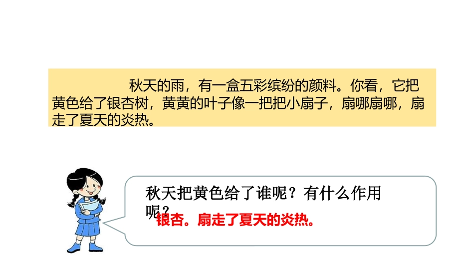 《秋天的雨》PPT免费课件[部编版三年级语文上册]_第3页
