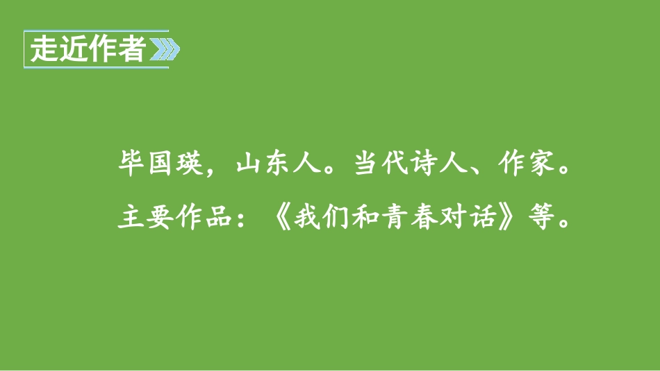 《听听,秋的声音》PPT课文课件[部编版三年级语文上册]_第2页