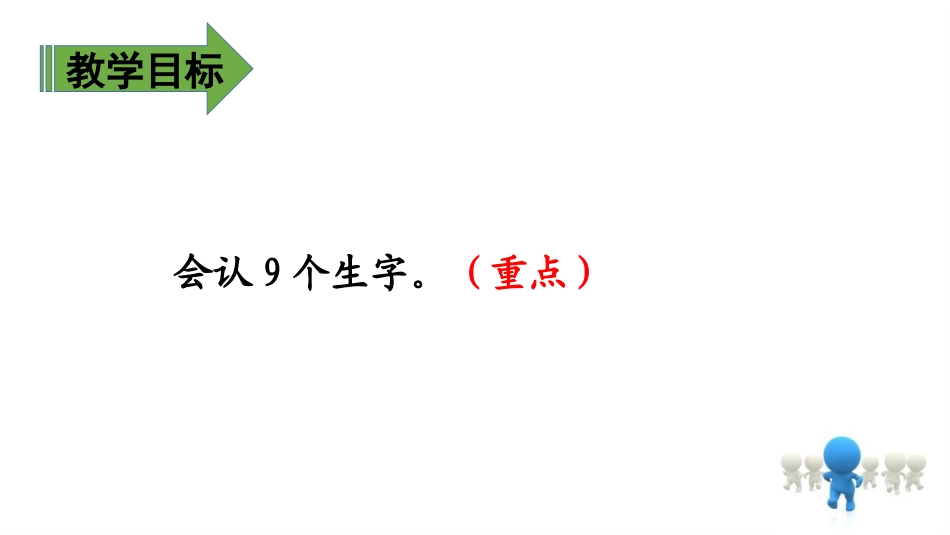 《听听,秋的声音》PPT教学课件(第1课时)[部编版三年级语文]_第2页