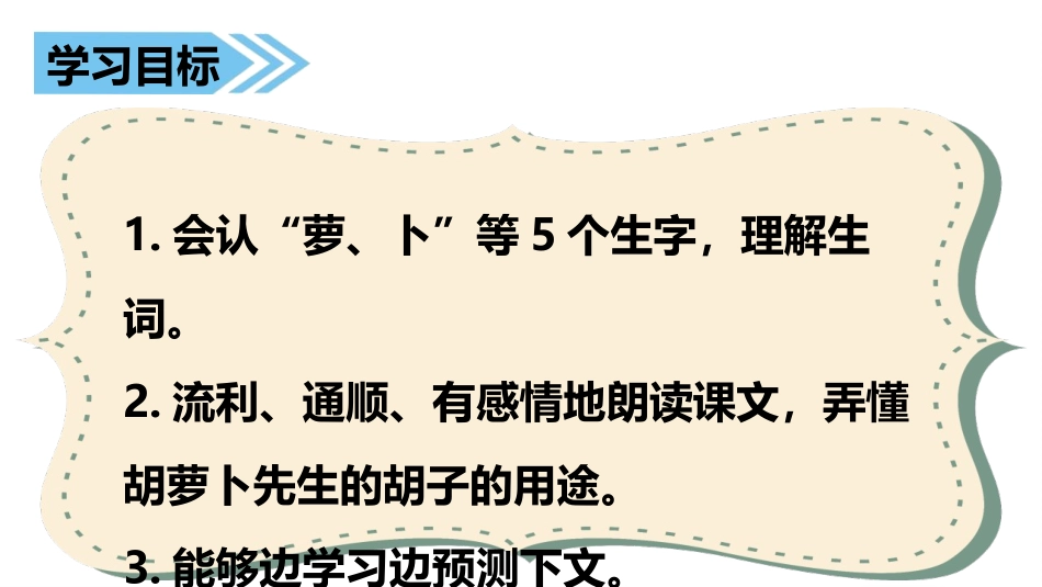 《胡萝卜先生的长胡子》PPT免费课件[部编版三年级语文上册]_第2页