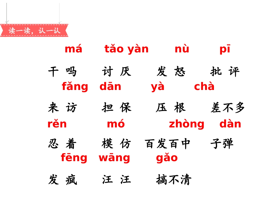 《不会叫的狗》PPT免费课件[部编版三年级语文上册]_第2页
