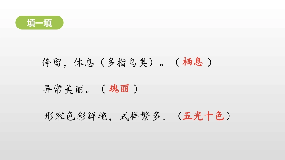 《富饶的西沙群岛》PPT课件(第2课时)[部编版三年级语文]_第3页