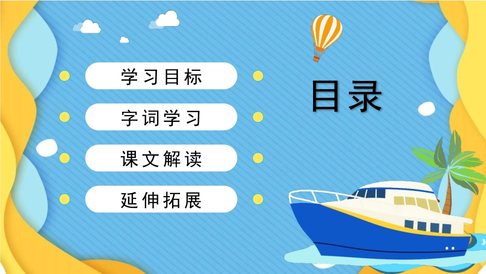 《富饶的西沙群岛》PPT优秀课件[部编版三年级语文上册]_第1页