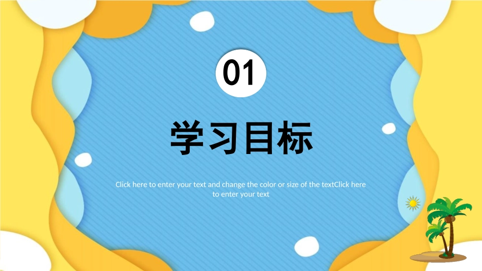 《富饶的西沙群岛》PPT优秀课件[部编版三年级语文上册]_第2页