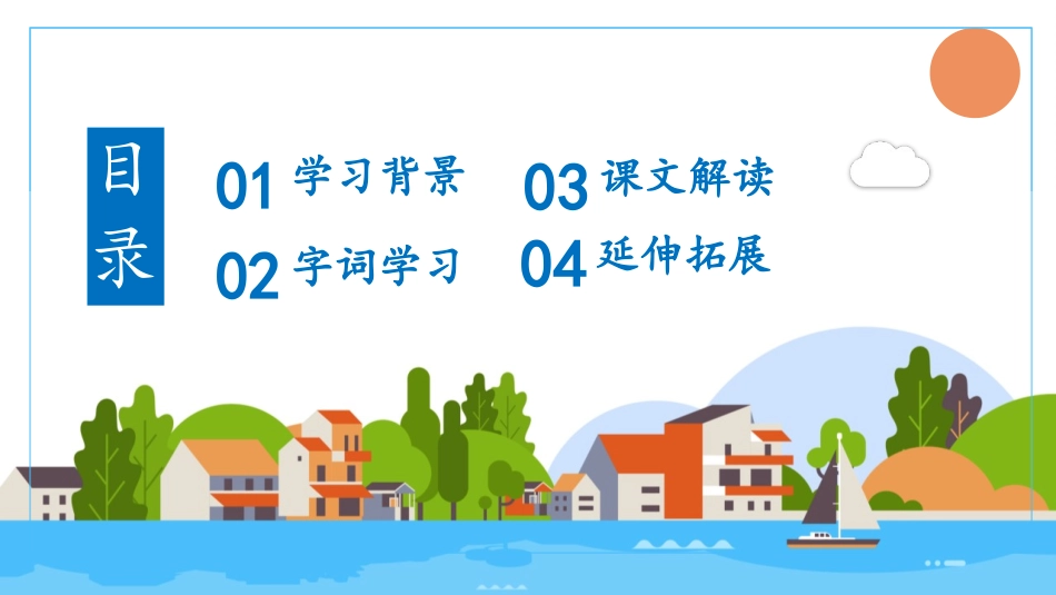 《海滨小城》PPT优质课件[部编版三年级语文上册]_第2页