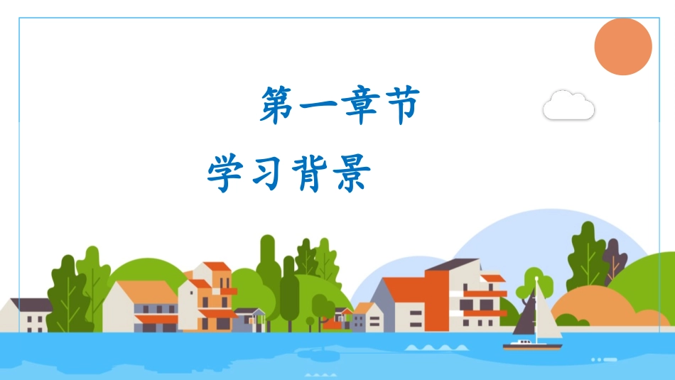 《海滨小城》PPT优质课件[部编版三年级语文上册]_第3页