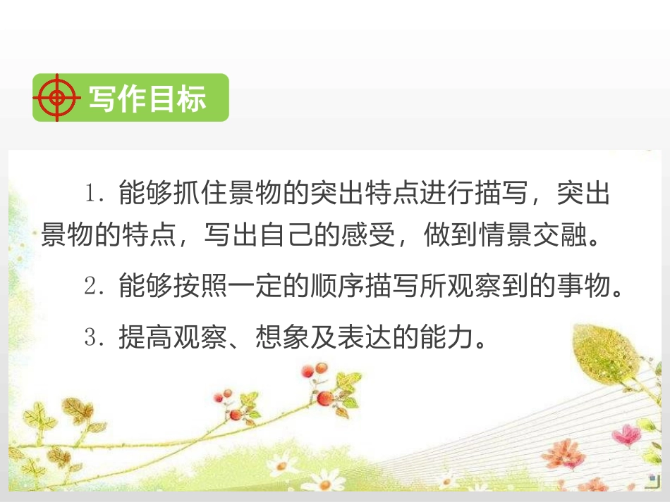 《习作：这儿真美》PPT教学课件[部编版三年级语文上册]_第2页